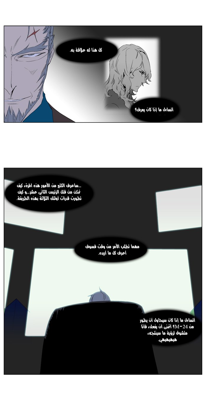 Noblesse: Chapter 248 - Page 15