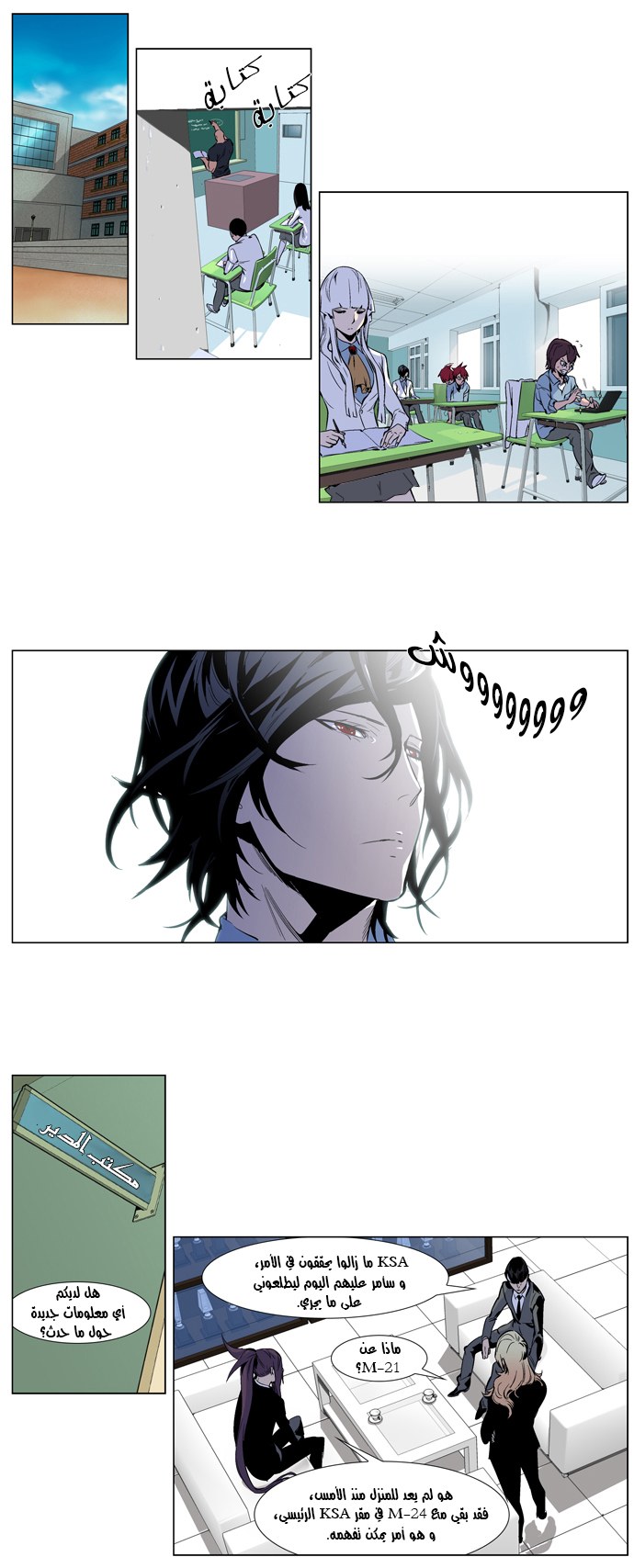 Noblesse: Chapter 249 - Page 2