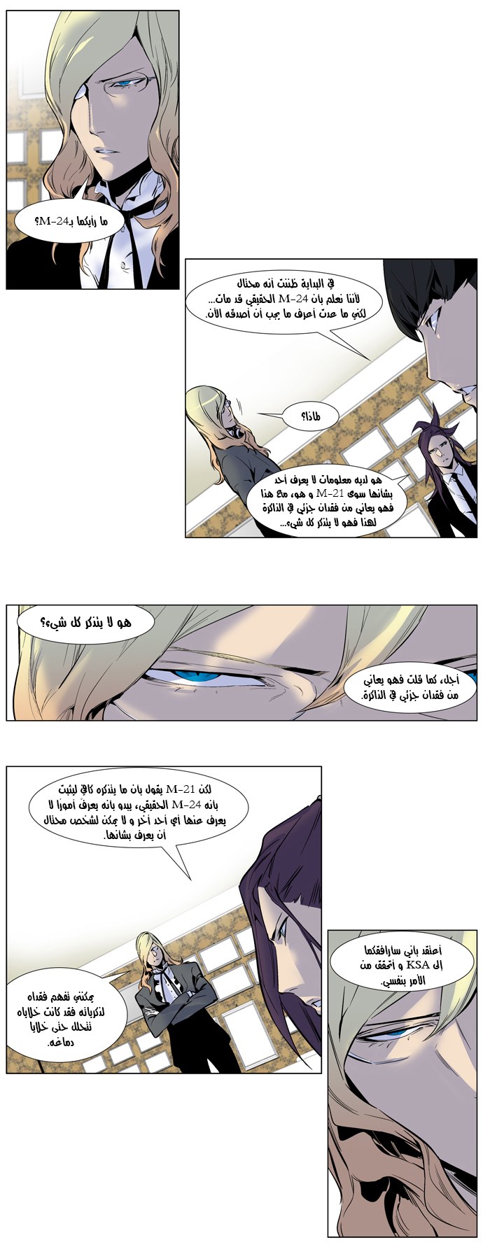 Noblesse: Chapter 249 - Page 3