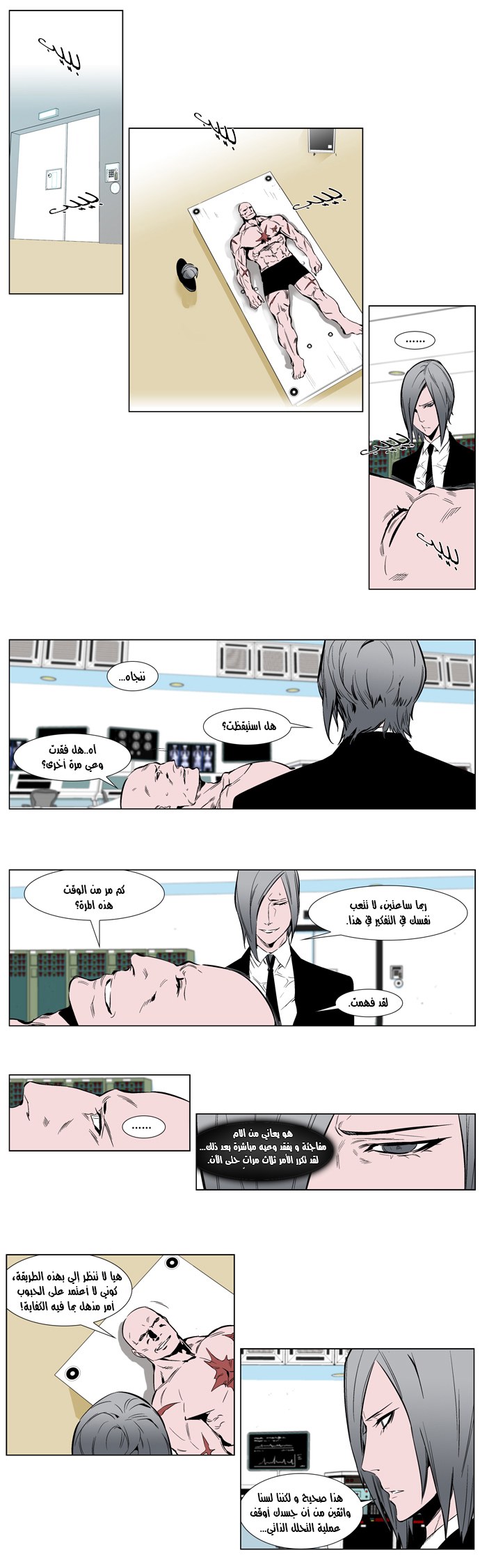 Noblesse: Chapter 249 - Page 4