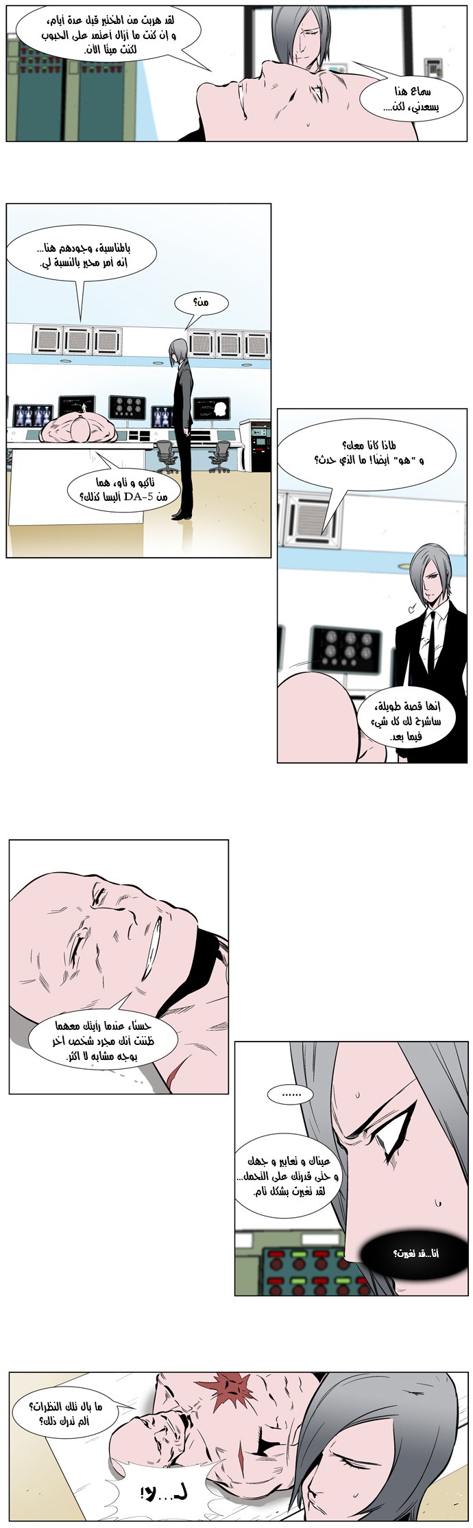 Noblesse: Chapter 249 - Page 5