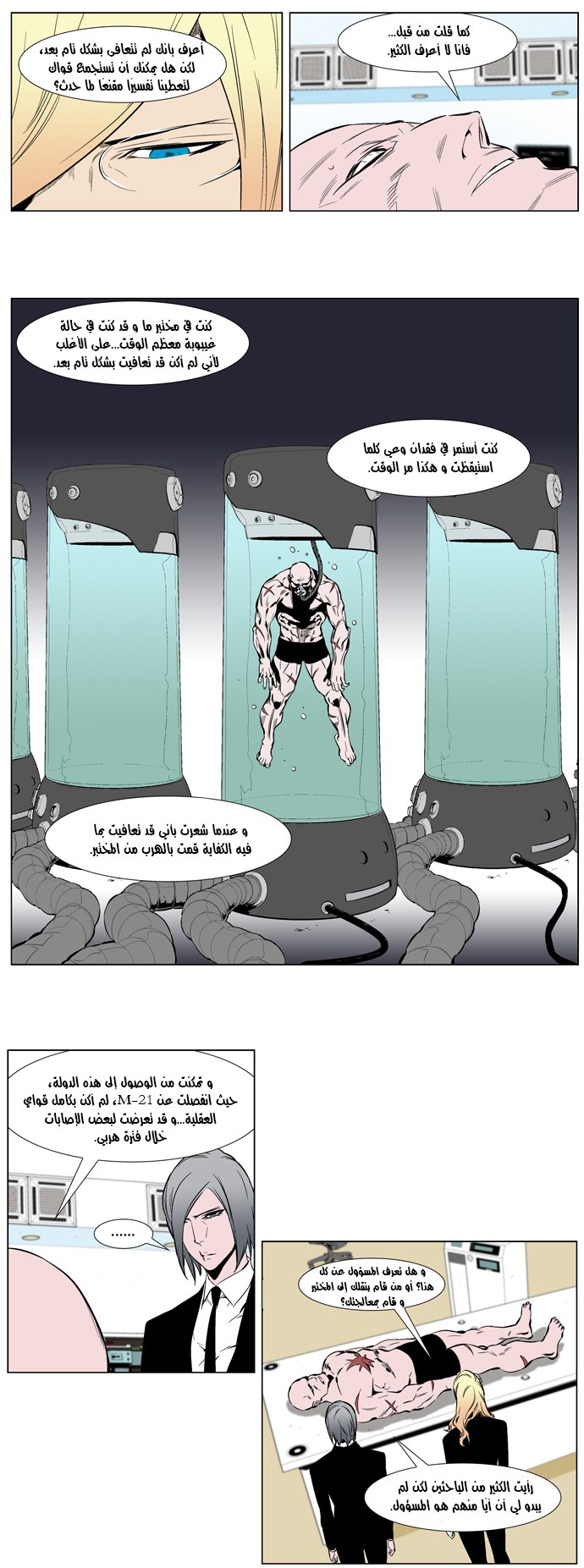 Noblesse: Chapter 249 - Page 7