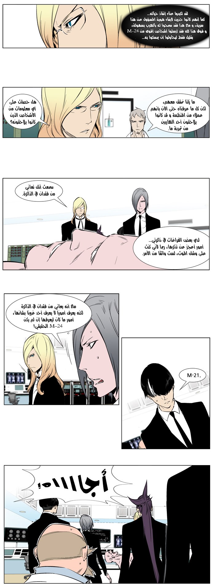 Noblesse: Chapter 249 - Page 8