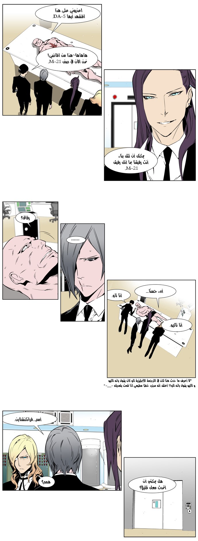 Noblesse: Chapter 249 - Page 11