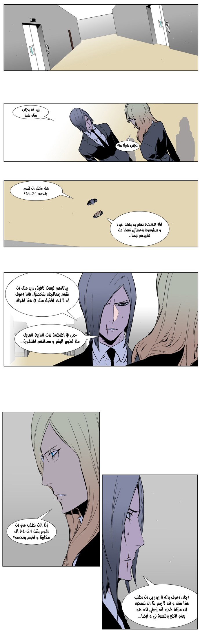 Noblesse: Chapter 249 - Page 12