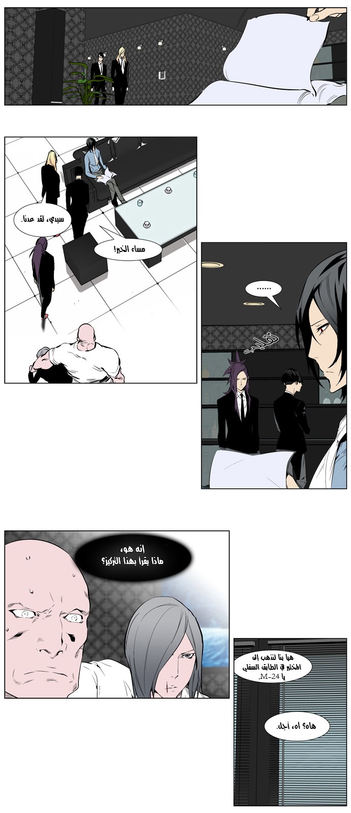 Noblesse: Chapter 249 - Page 14