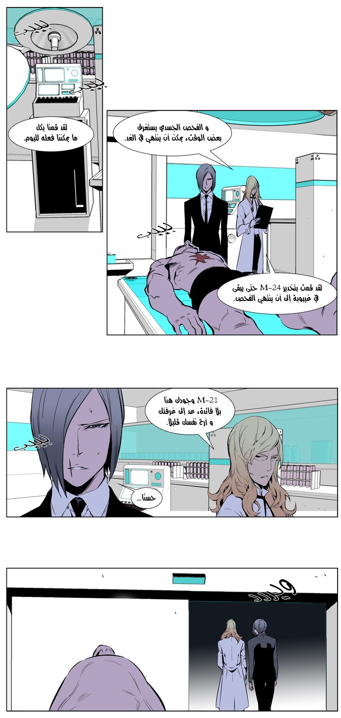 Noblesse: Chapter 249 - Page 15