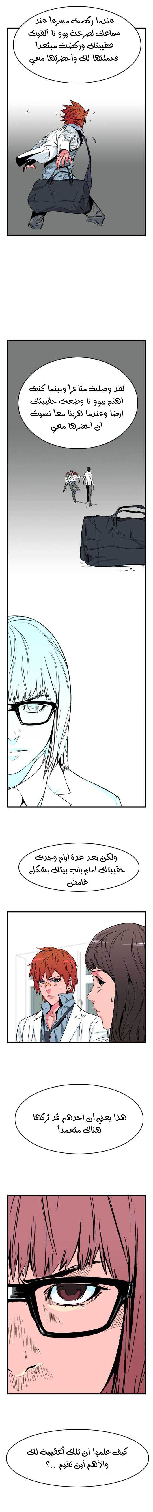 Noblesse: Chapter 25 - Page 3