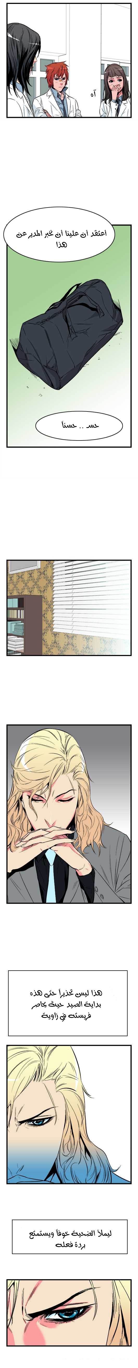 Noblesse: Chapter 25 - Page 4