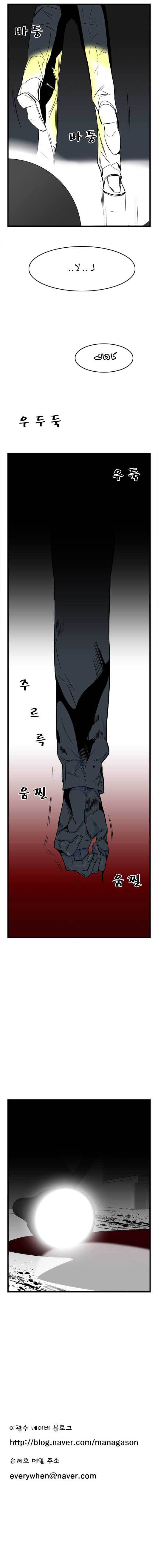 Noblesse: Chapter 25 - Page 9