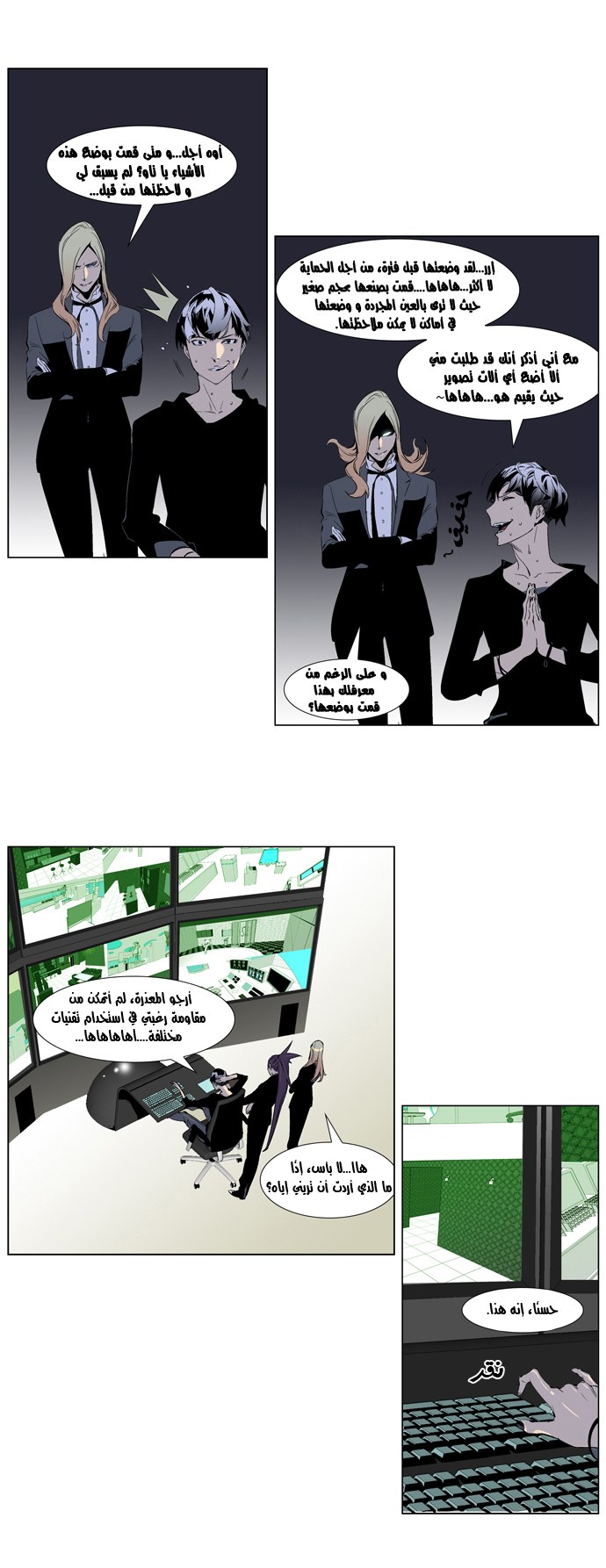Noblesse: Chapter 250 - Page 3