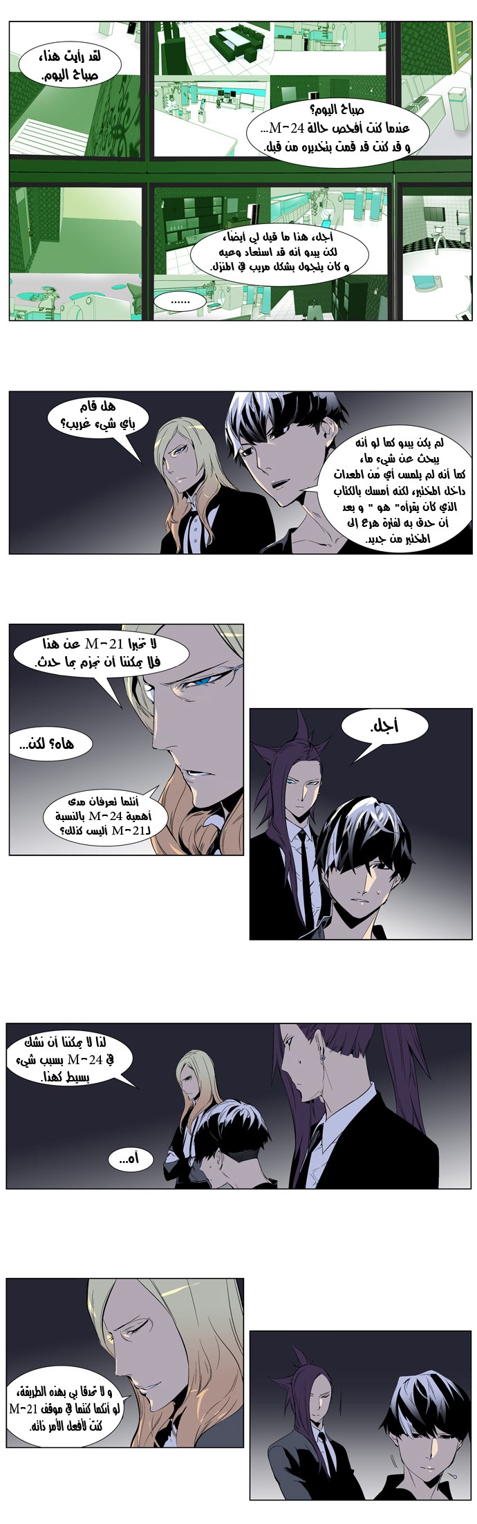 Noblesse: Chapter 250 - Page 4