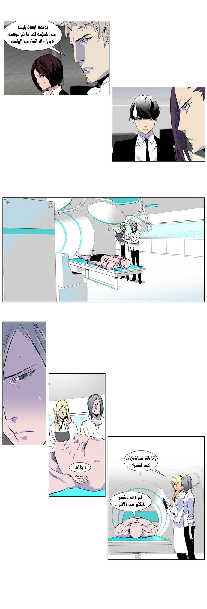Noblesse: Chapter 250 - Page 6