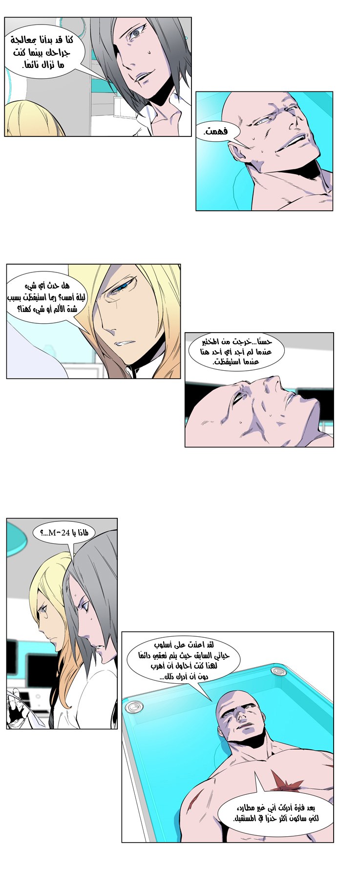 Noblesse: Chapter 250 - Page 7