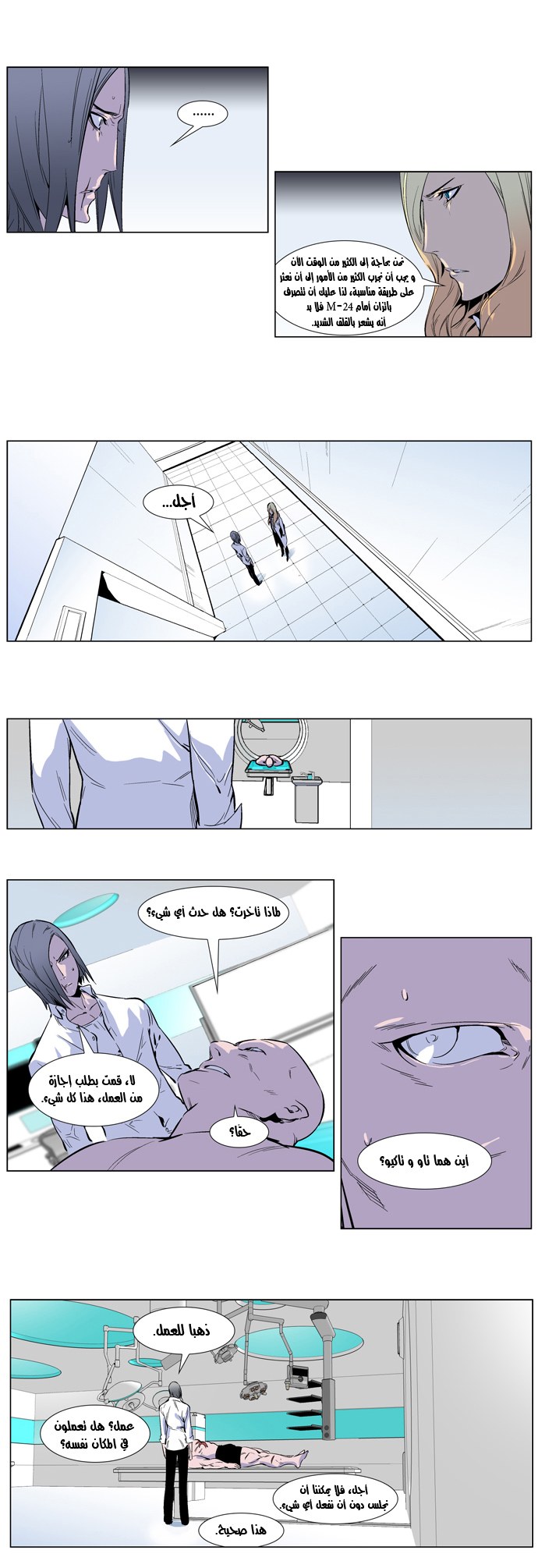 Noblesse: Chapter 250 - Page 10