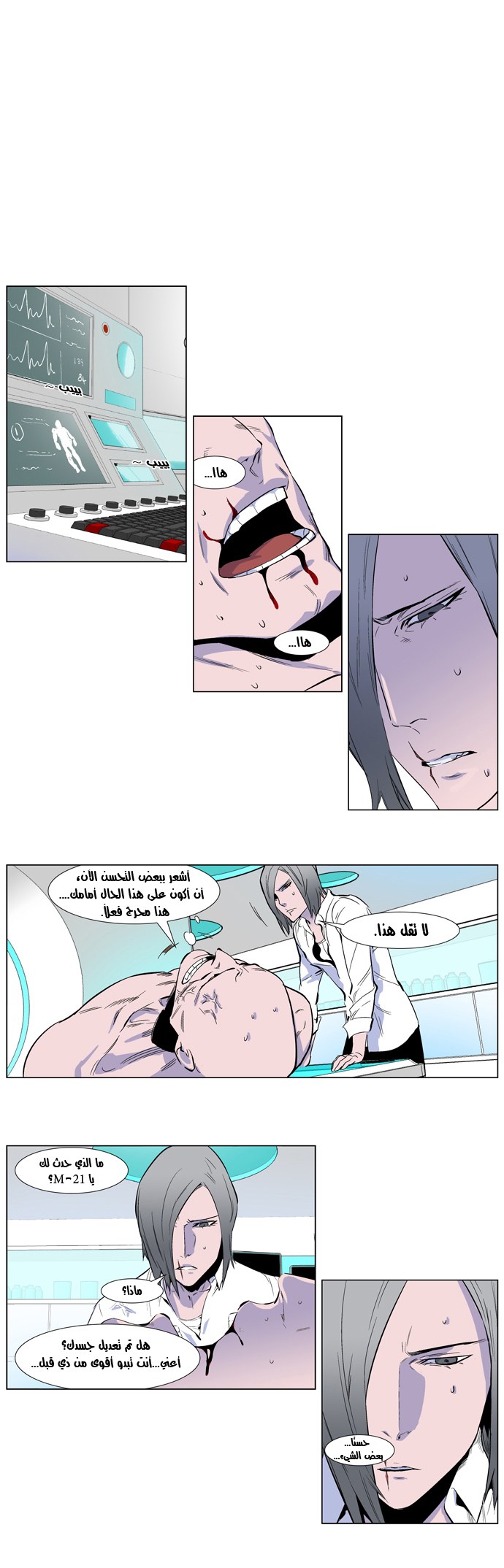 Noblesse: Chapter 250 - Page 13