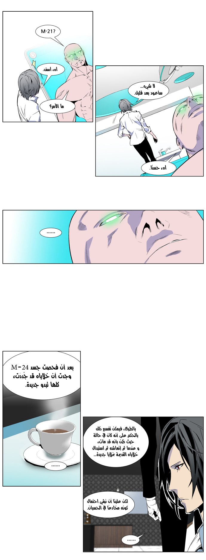 Noblesse: Chapter 250 - Page 15