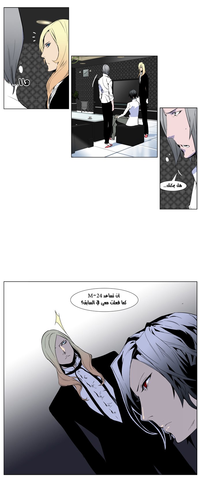 Noblesse: Chapter 250 - Page 16
