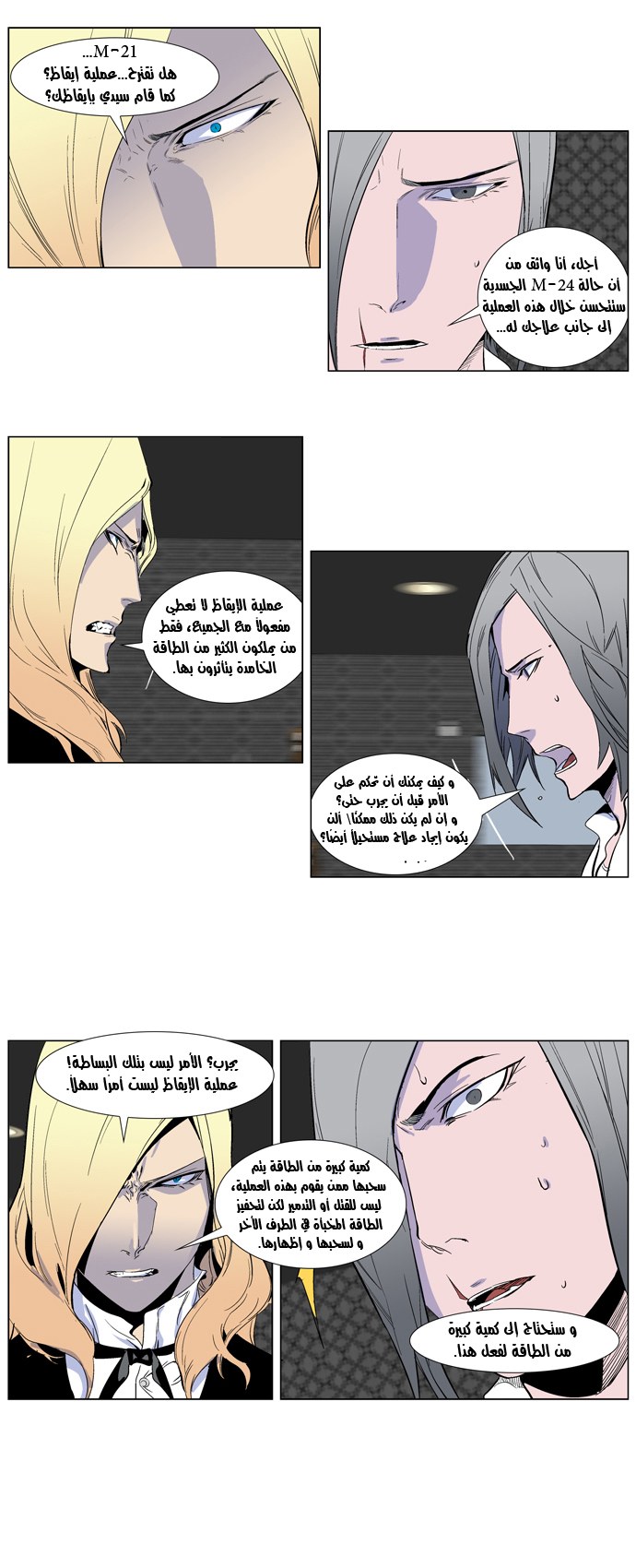 Noblesse: Chapter 250 - Page 17