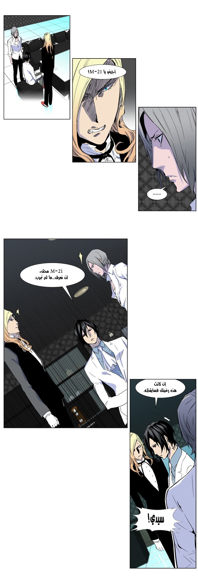 Noblesse: Chapter 251 - Page 2