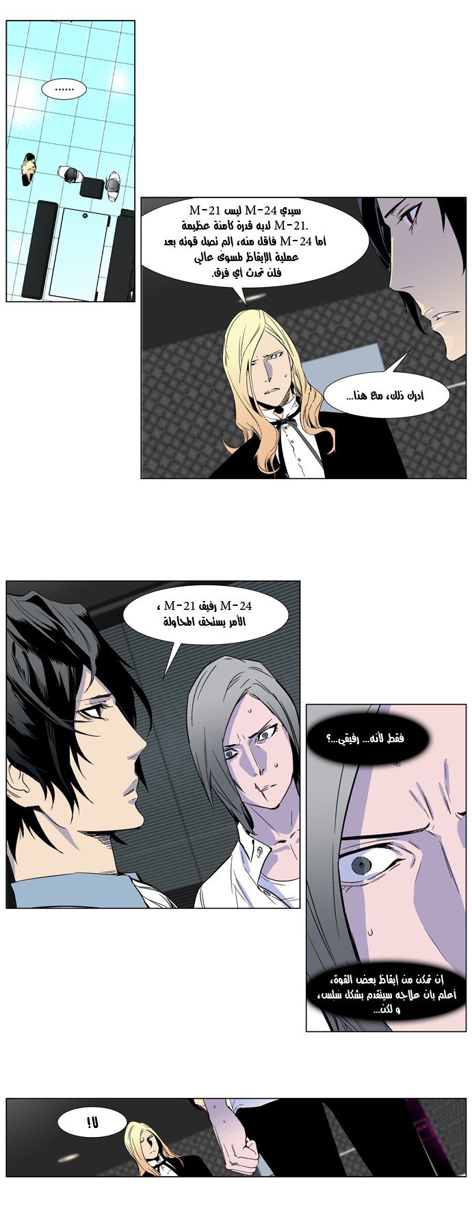 Noblesse: Chapter 251 - Page 3