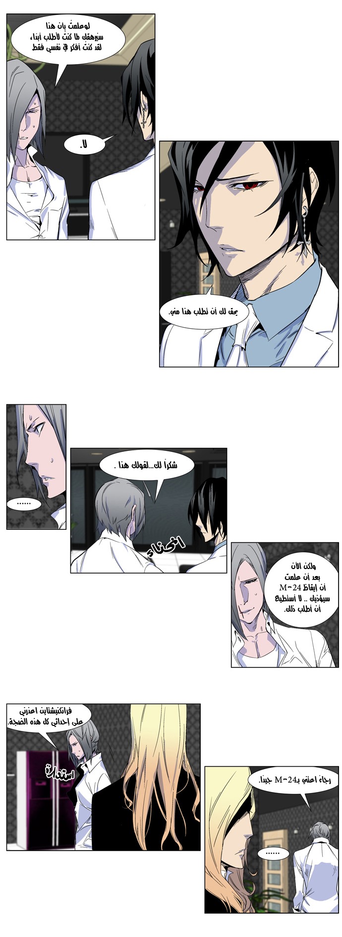 Noblesse: Chapter 251 - Page 4