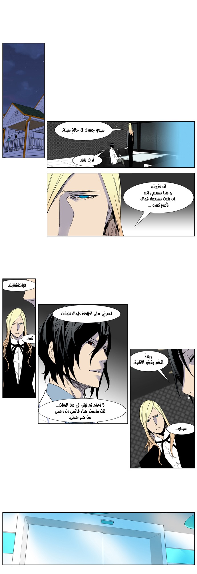 Noblesse: Chapter 251 - Page 5