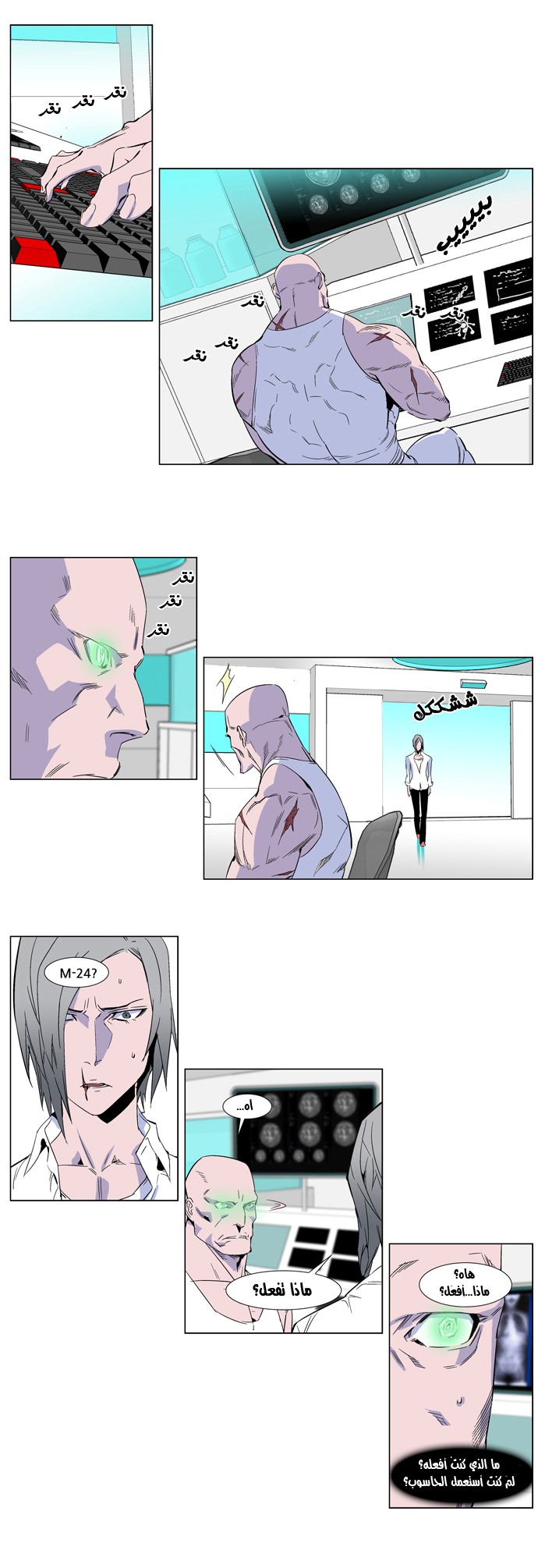 Noblesse: Chapter 251 - Page 6