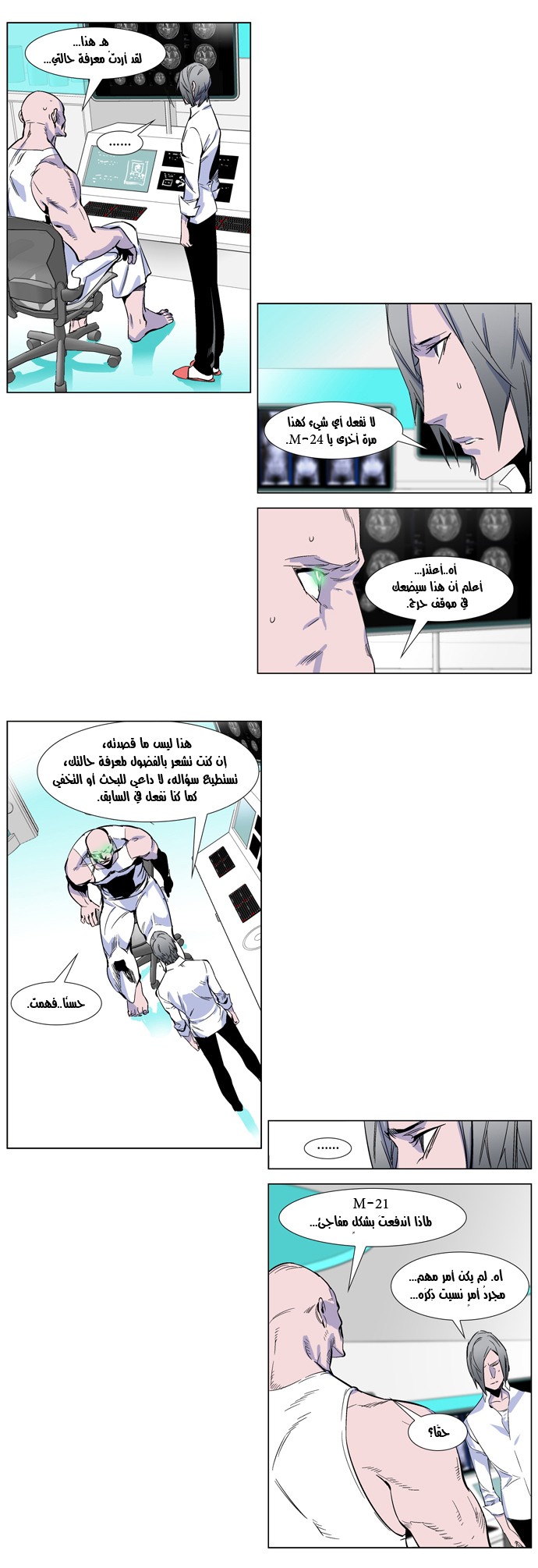 Noblesse: Chapter 251 - Page 7