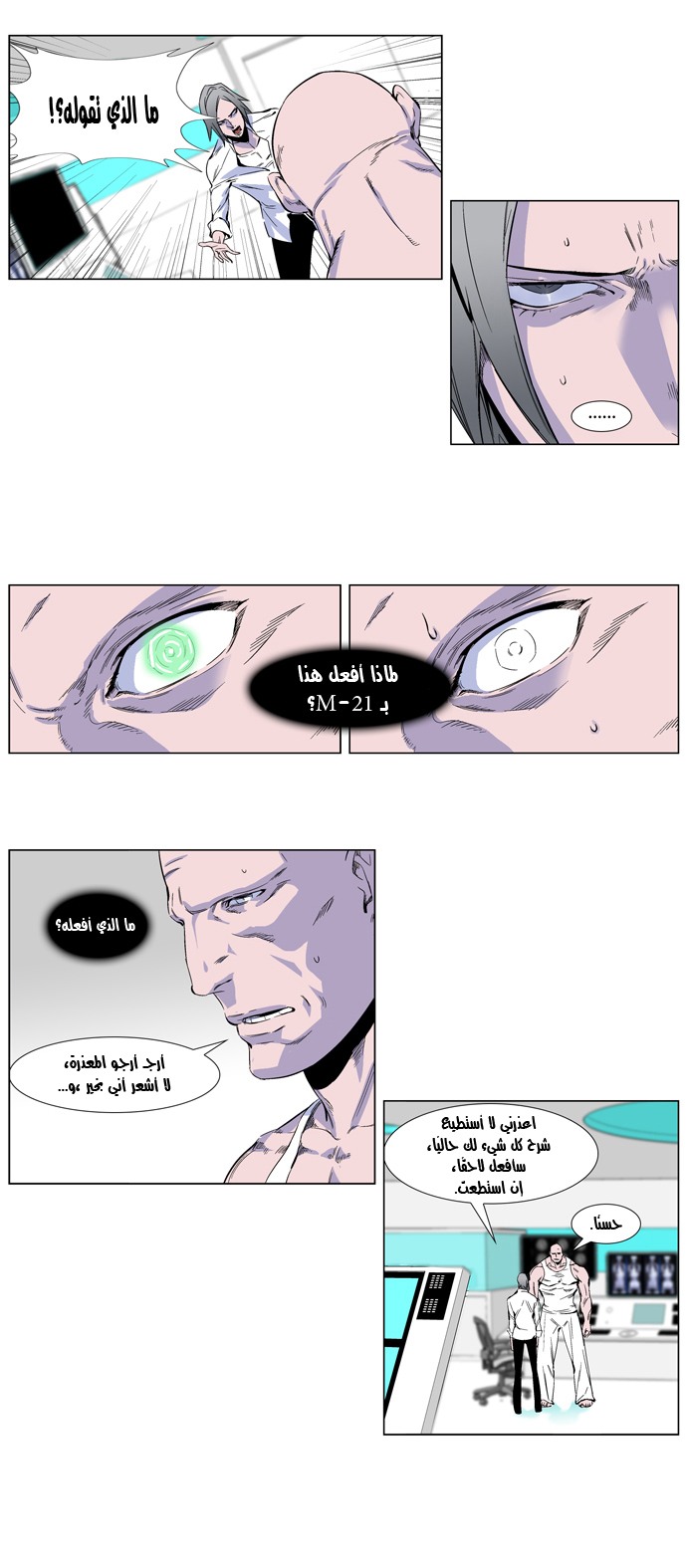 Noblesse: Chapter 251 - Page 9