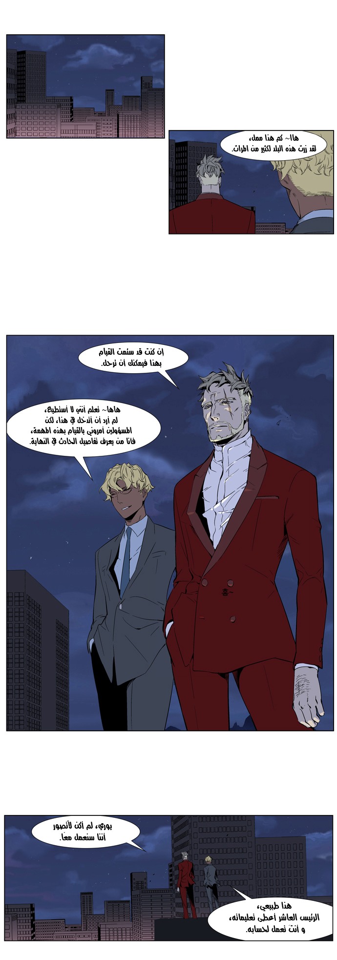 Noblesse: Chapter 251 - Page 10