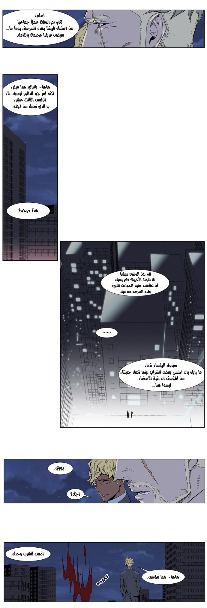 Noblesse: Chapter 251 - Page 11