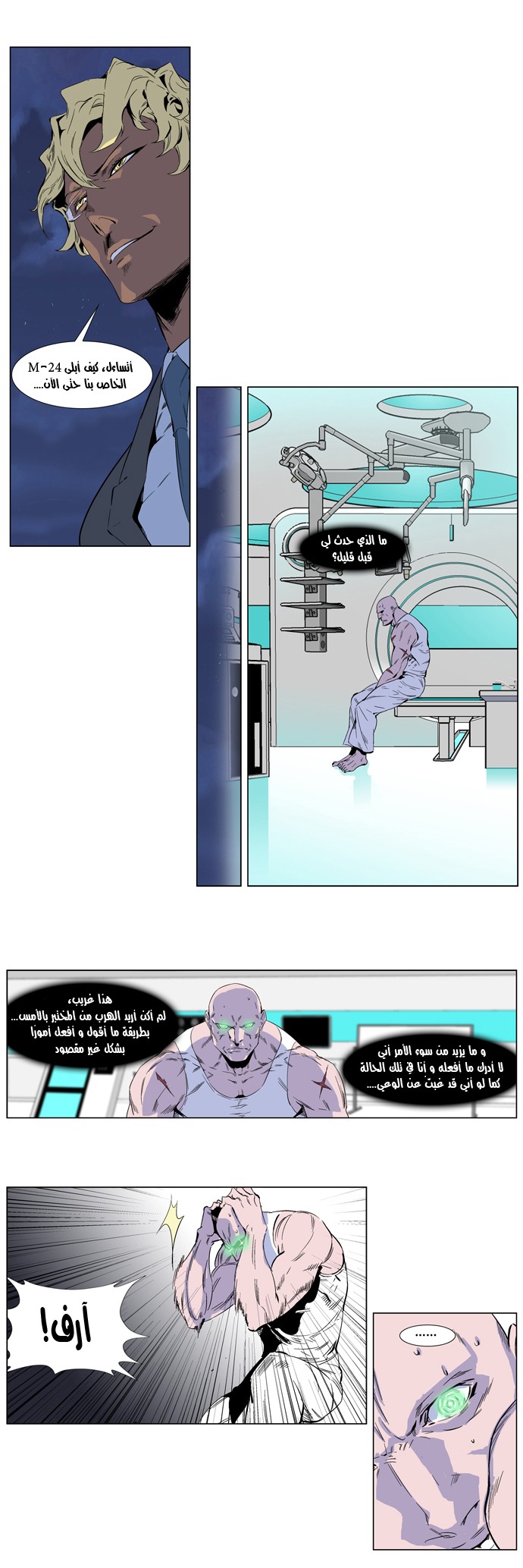 Noblesse: Chapter 251 - Page 12