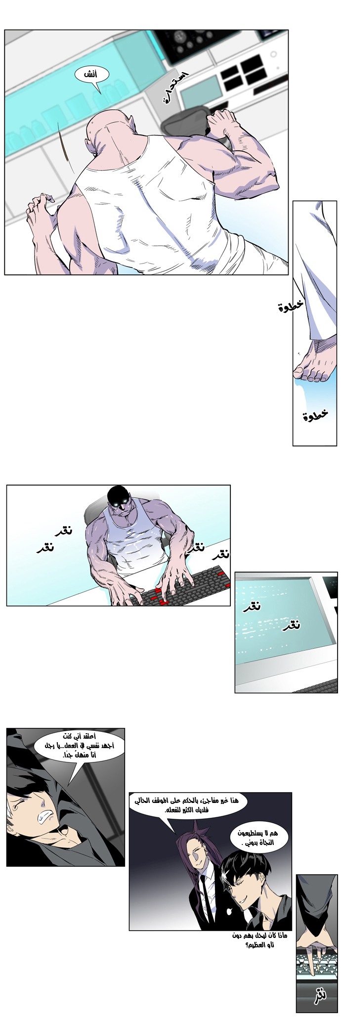 Noblesse: Chapter 251 - Page 13