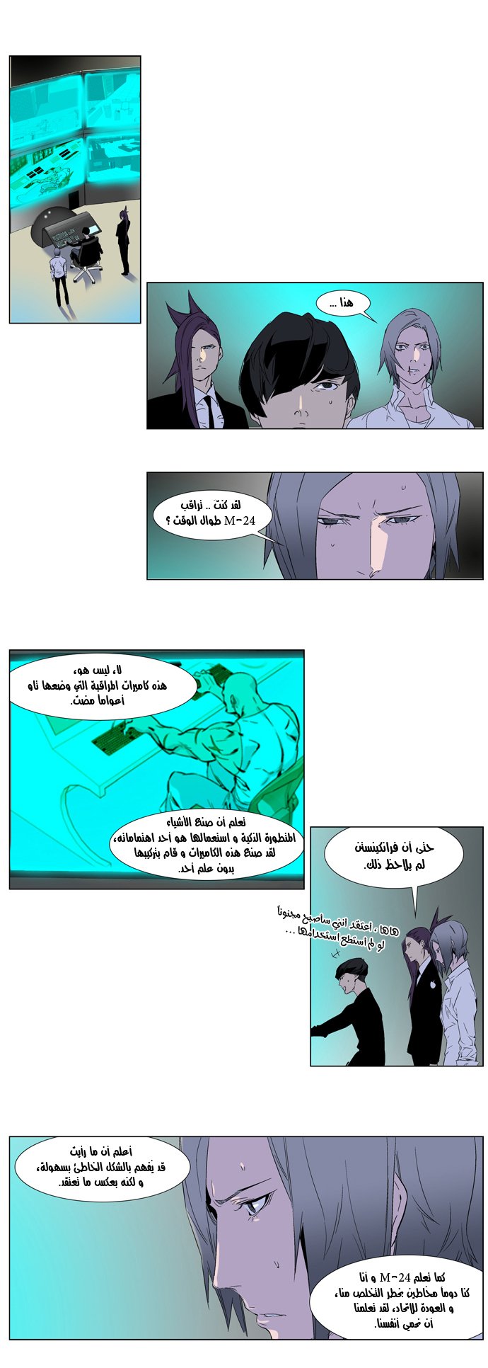 Noblesse: Chapter 252 - Page 2