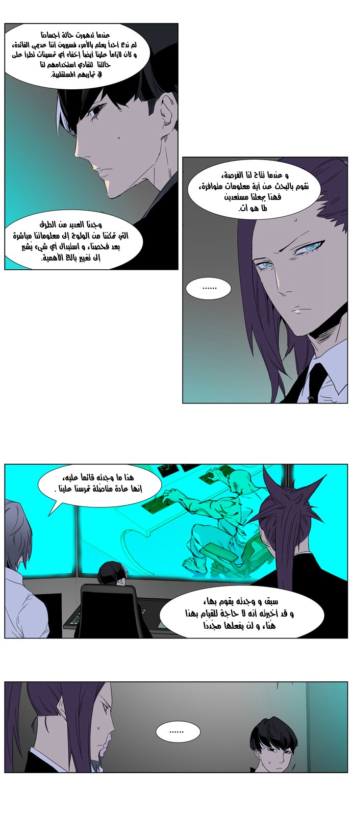 Noblesse: Chapter 252 - Page 3