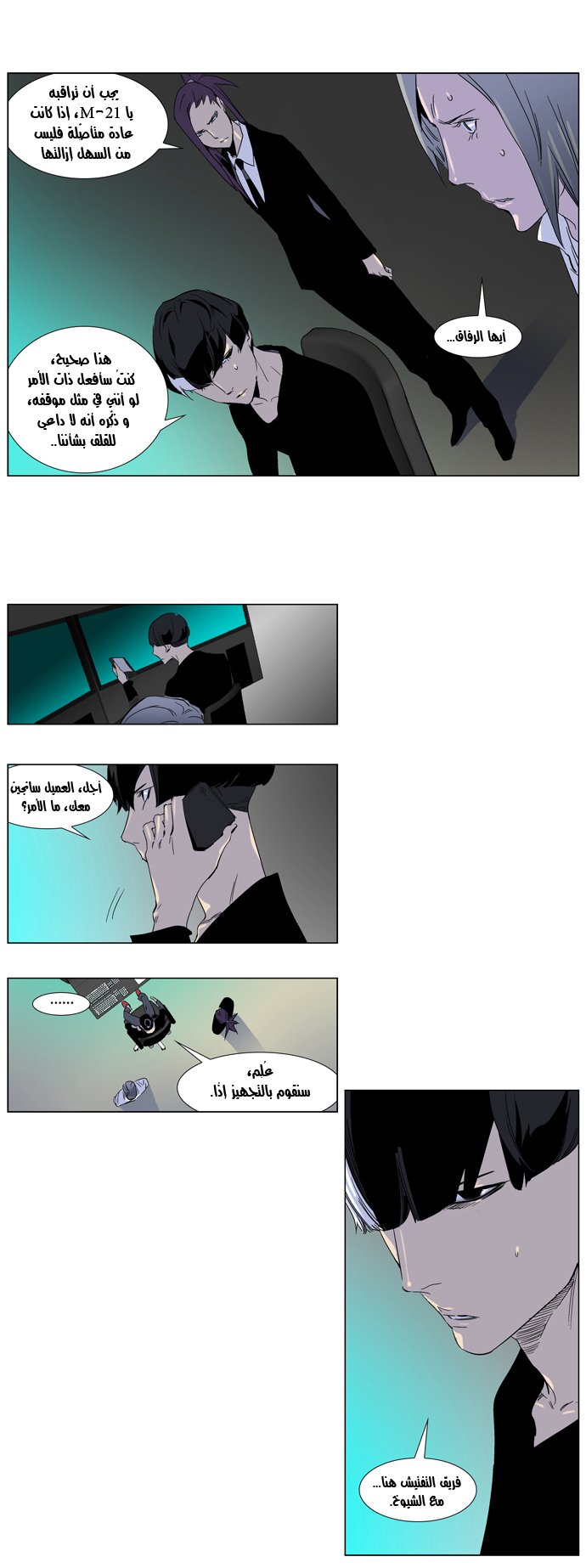 Noblesse: Chapter 252 - Page 5