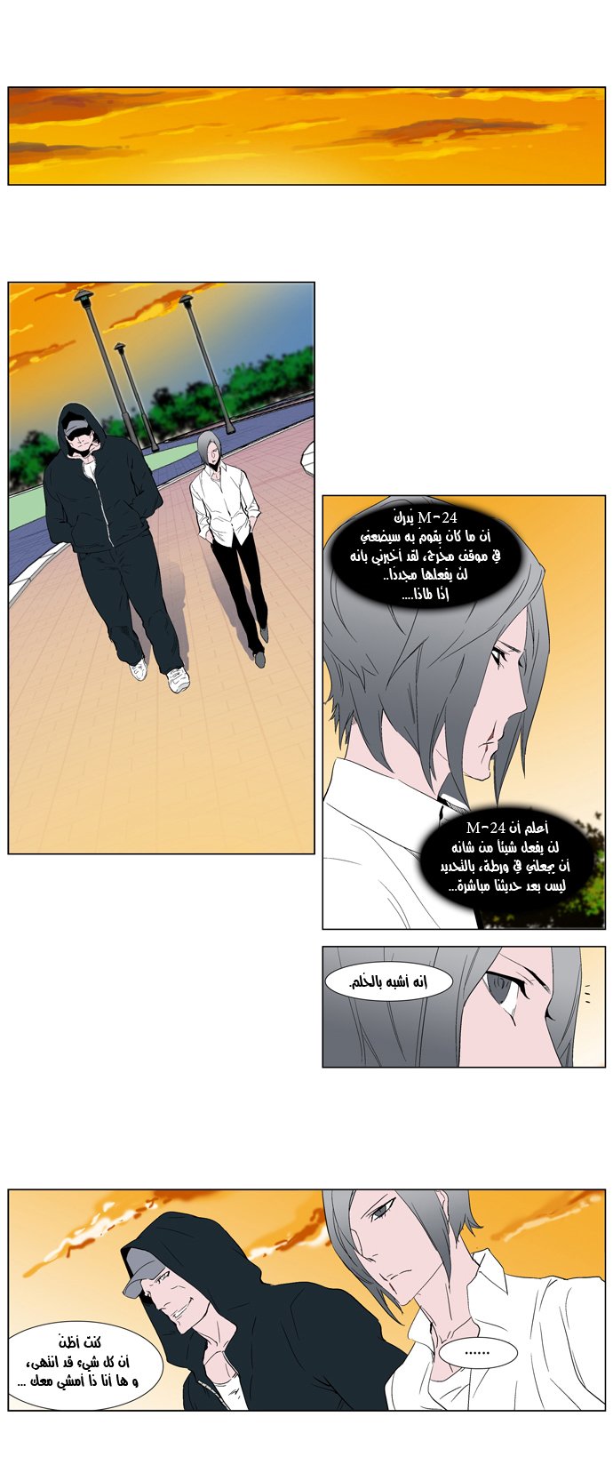 Noblesse: Chapter 252 - Page 9