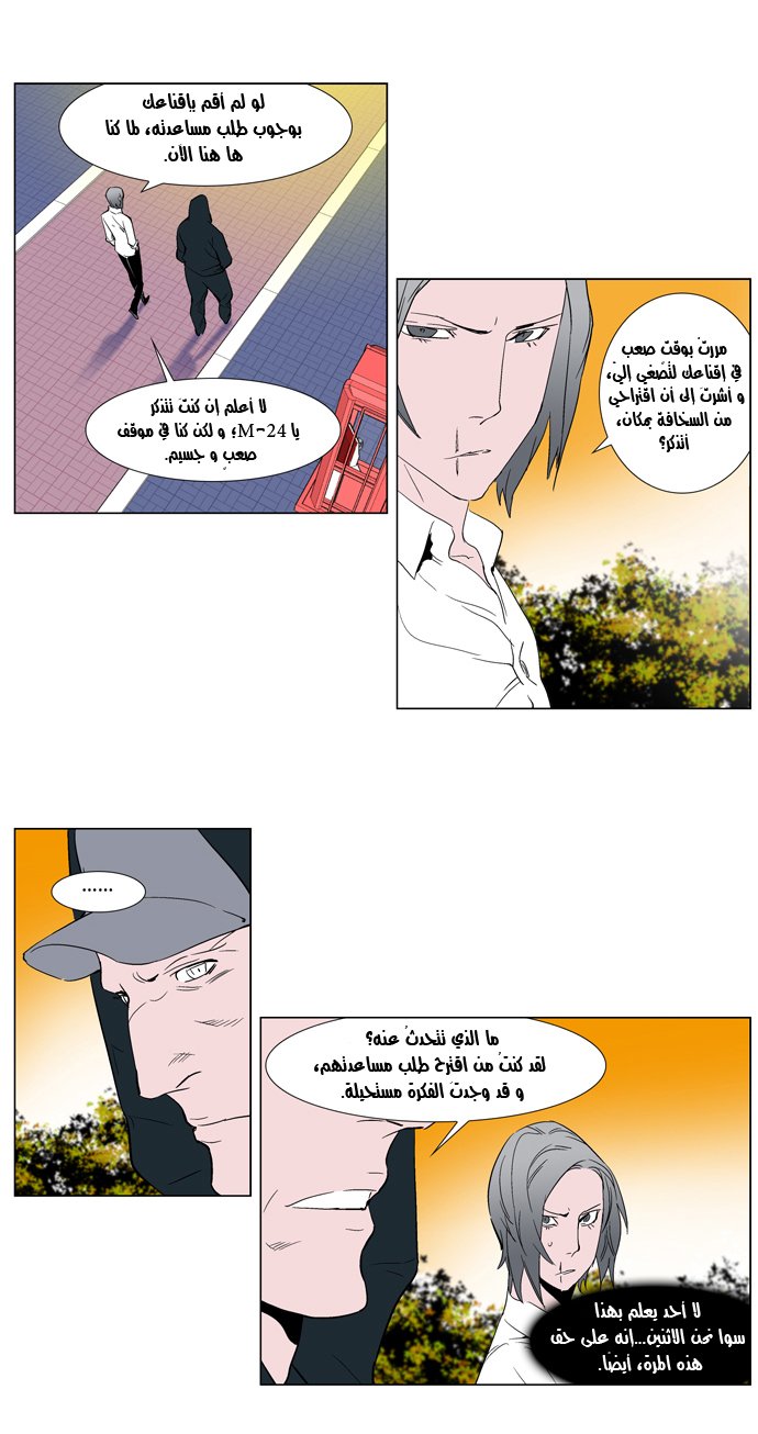 Noblesse: Chapter 252 - Page 10