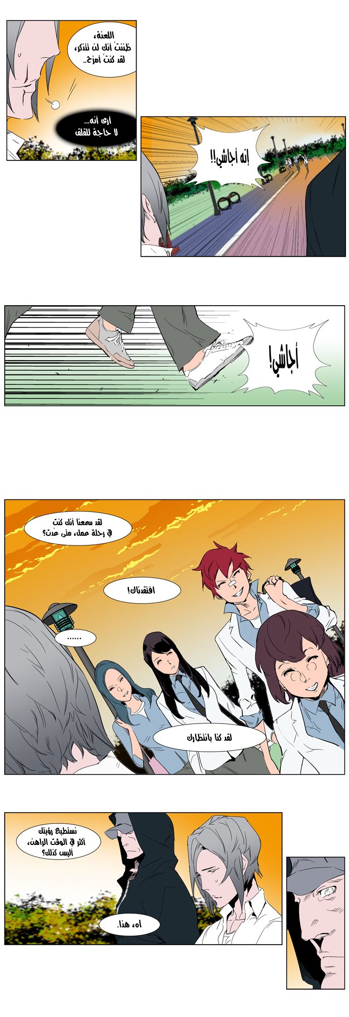 Noblesse: Chapter 252 - Page 11