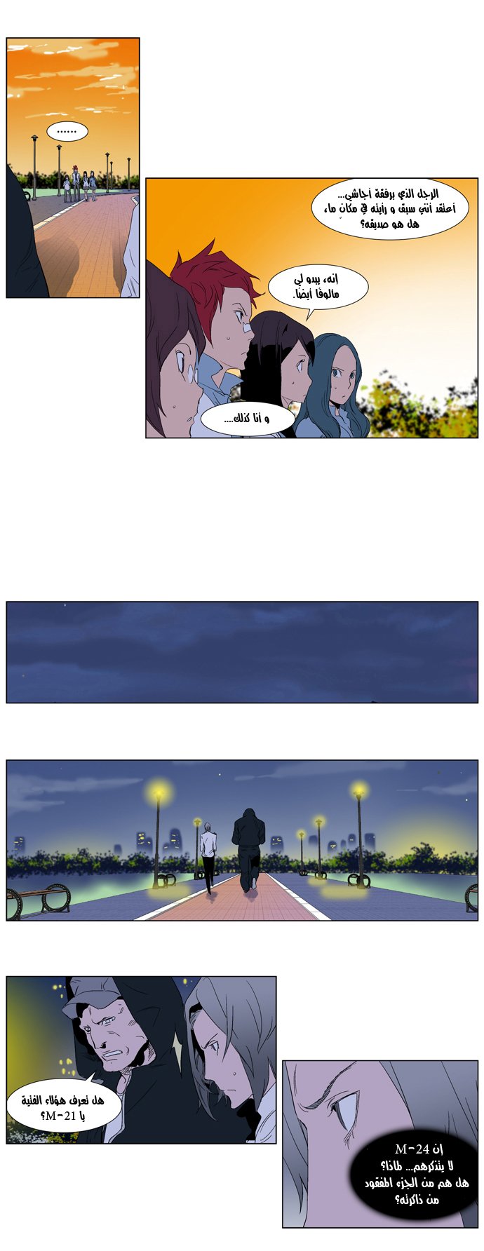 Noblesse: Chapter 252 - Page 13