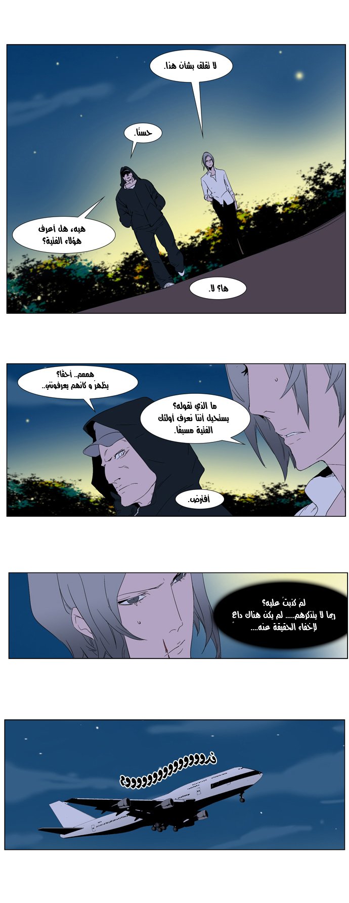 Noblesse: Chapter 252 - Page 14