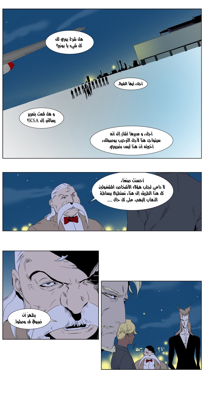 Noblesse: Chapter 252 - Page 16