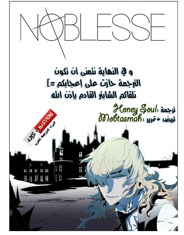 Noblesse: Chapter 252 - Page 19