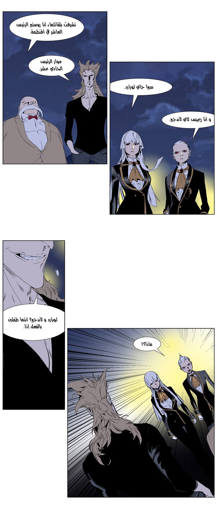 Noblesse: Chapter 253 - Page 3