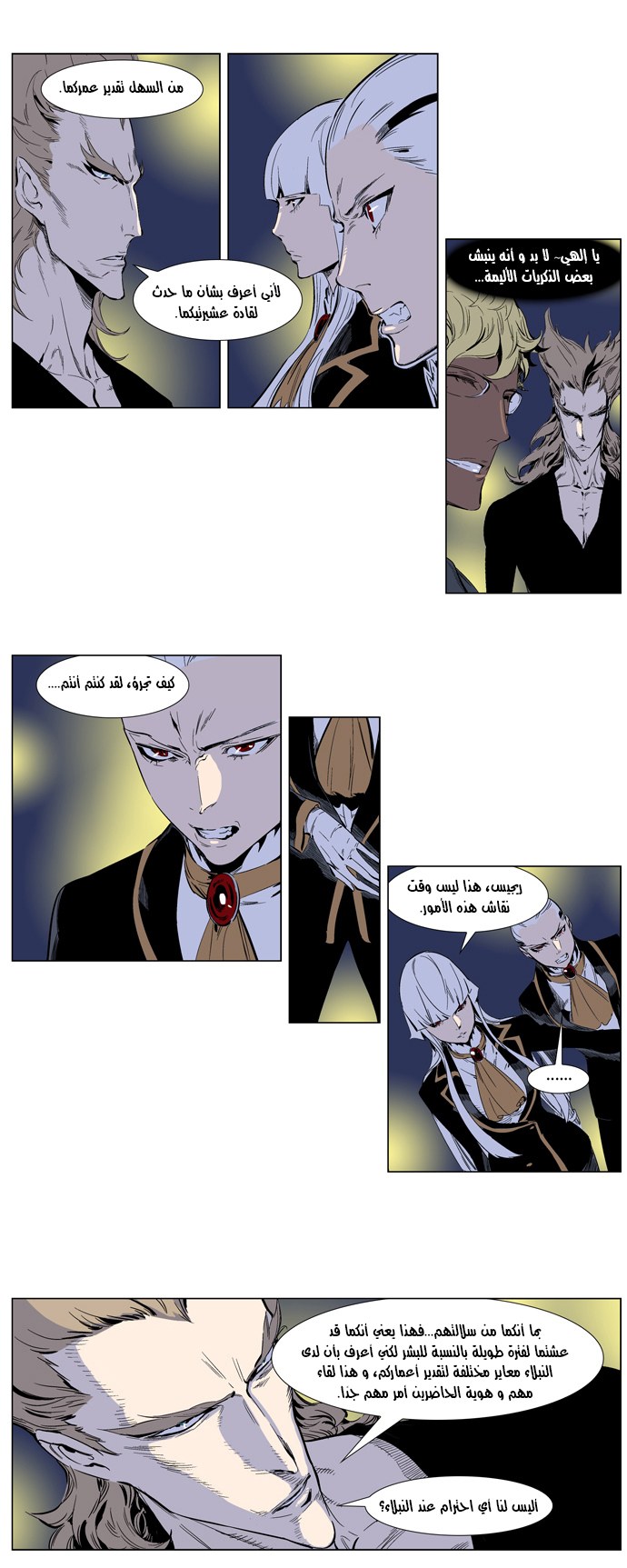 Noblesse: Chapter 253 - Page 4