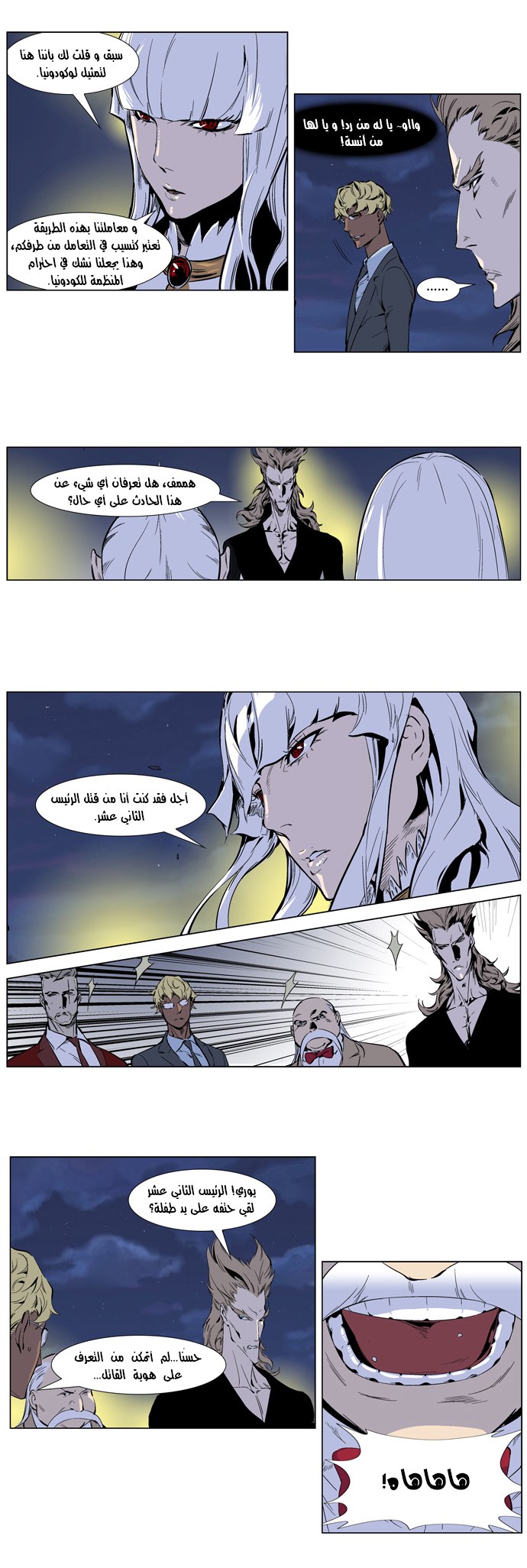Noblesse: Chapter 253 - Page 5