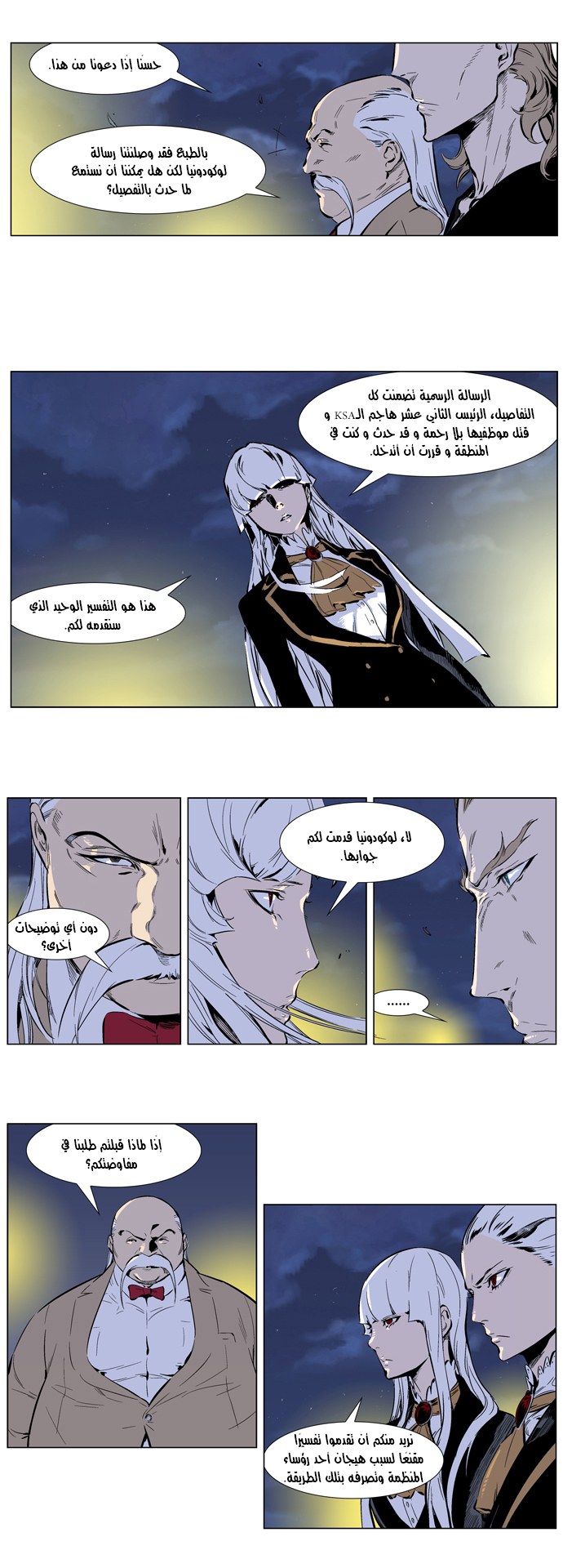 Noblesse: Chapter 253 - Page 6