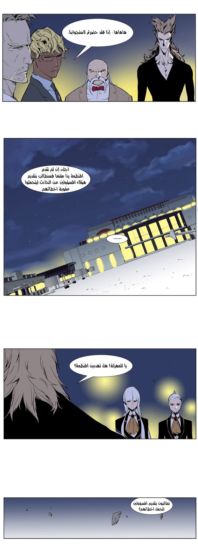 Noblesse: Chapter 253 - Page 7