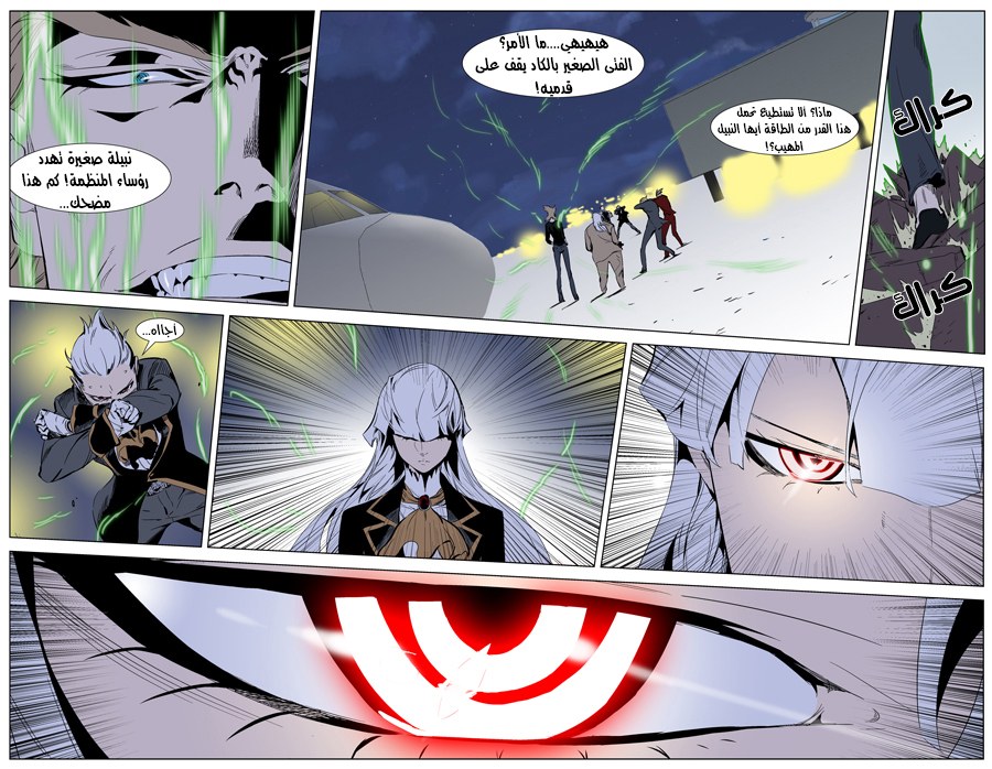 Noblesse: Chapter 253 - Page 9